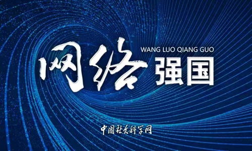 提升網(wǎng)絡(luò)治理能力，構(gòu)建網(wǎng)絡(luò)強(qiáng)國新格局